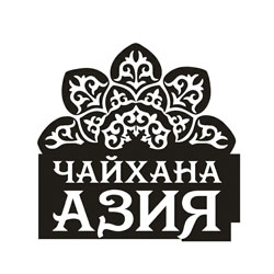 Чайхана Азия