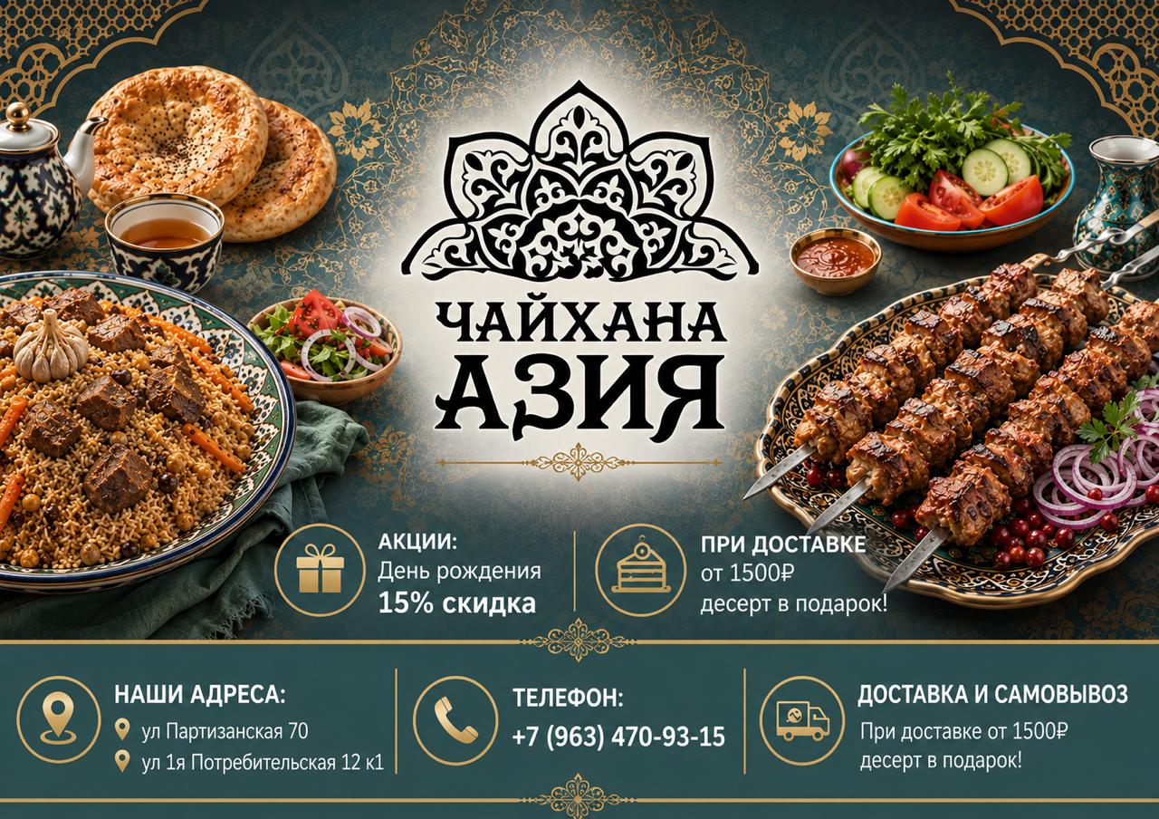 Изображение с информацией о Чайхана Азия